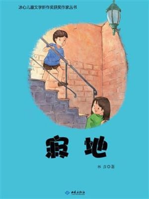 cover image of 寂地